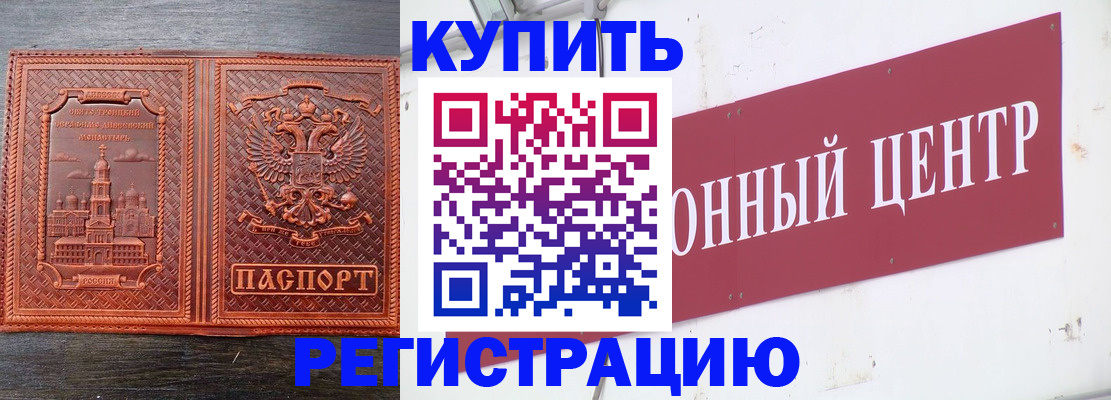 прописка для работы в Камбарке